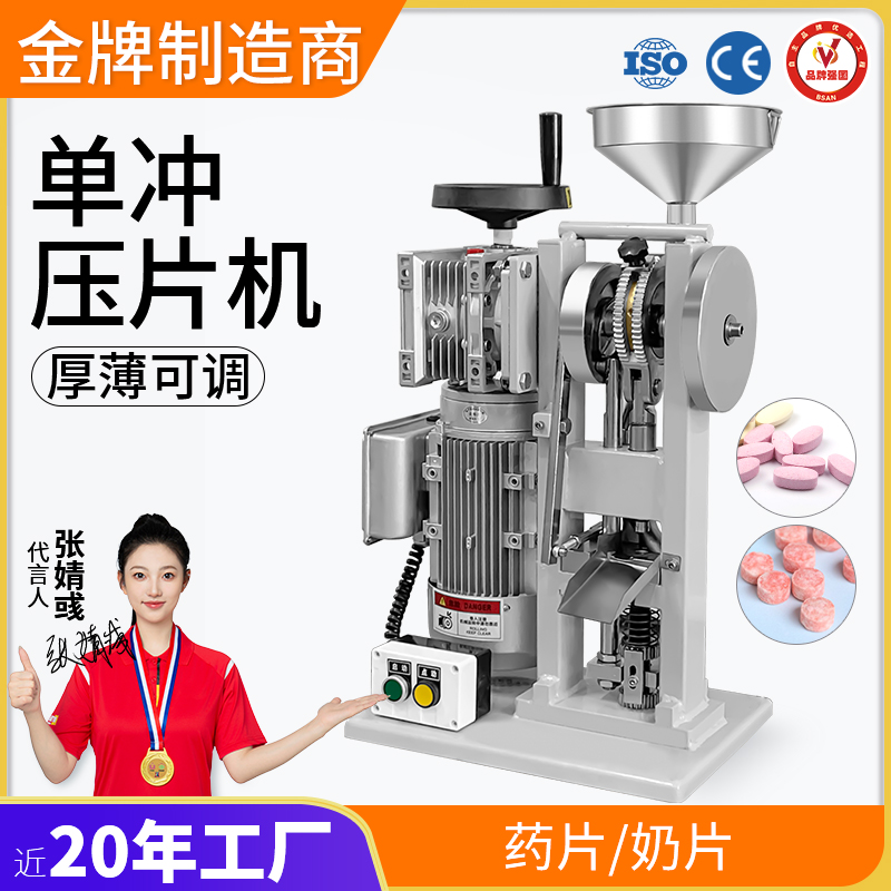 奶片機