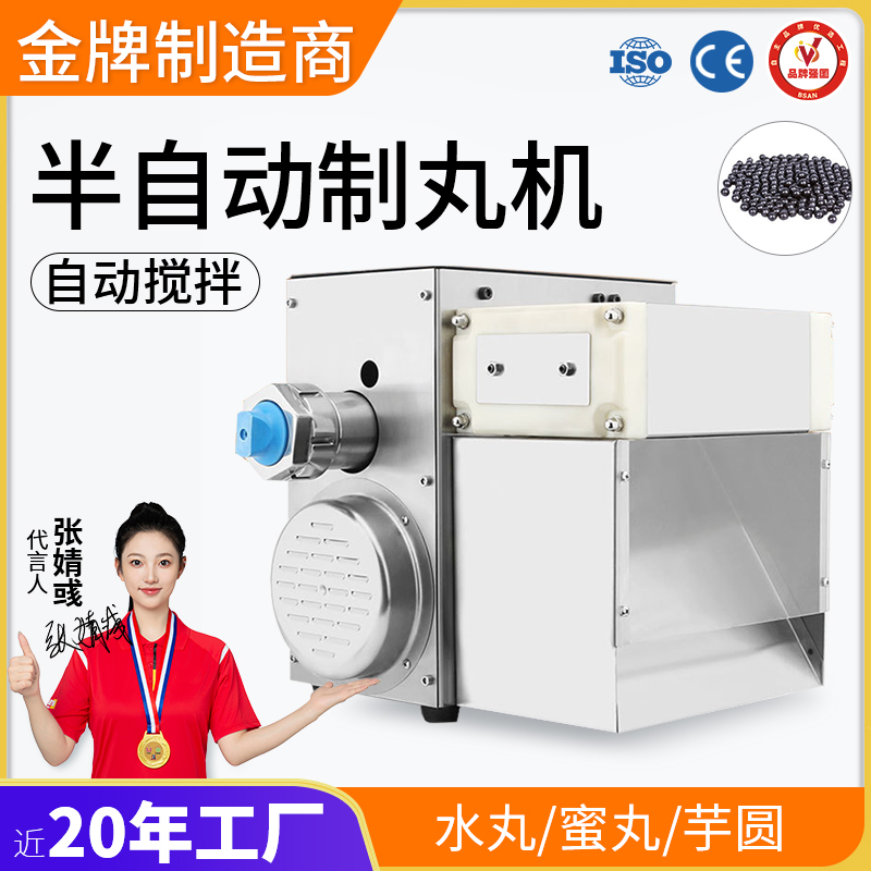 半自動制丸機